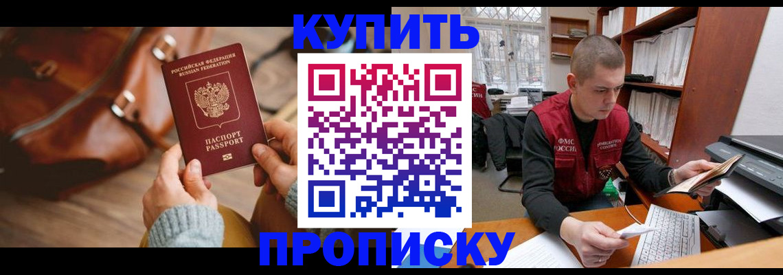 прописка для работы в Тарко-Сале