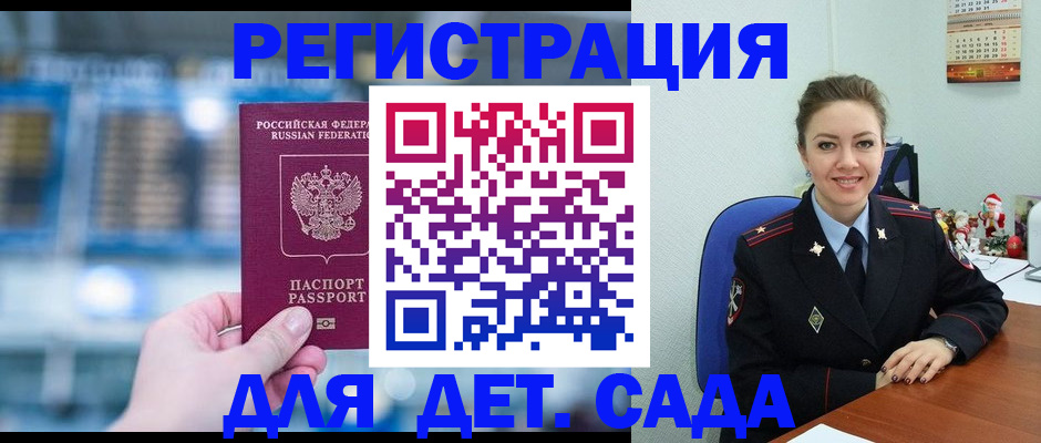 прописка 2025 в Тарко-Сале