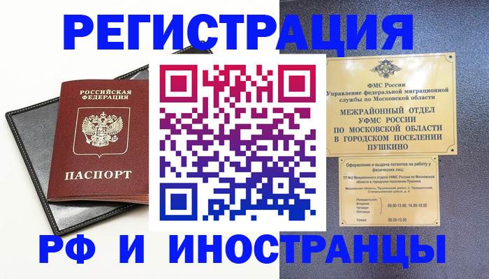 прописка в квартире в Тарко-Сале