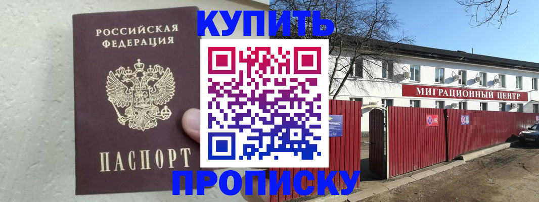 прописка регистрация в Тарко-Сале